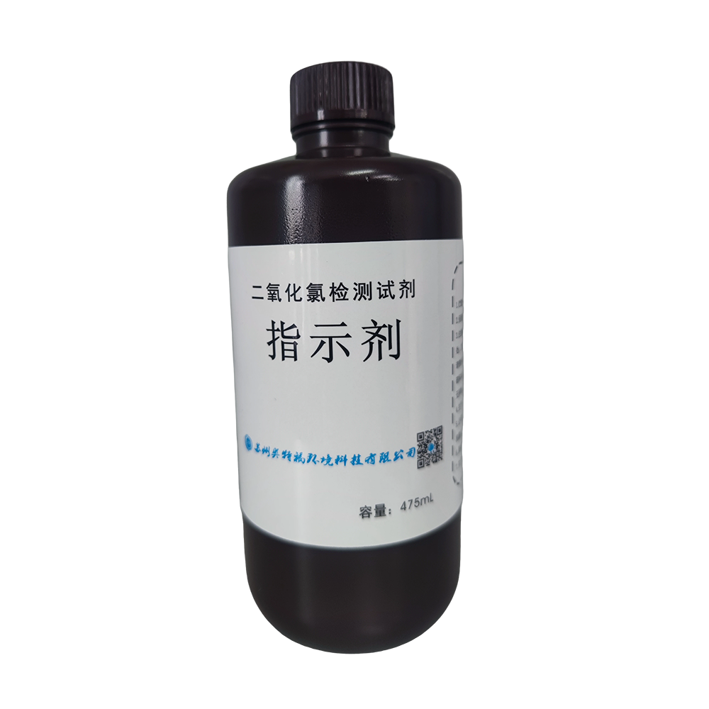 二氧化氯檢測試劑